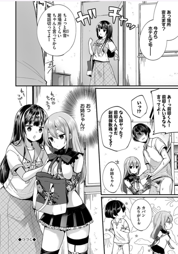 【エロ漫画裏垢女子】サキュバスコスの生意気なツインテールのメスガキに早漏ちんぽ挿入…！ただマンで処女をゲットだぜ！！