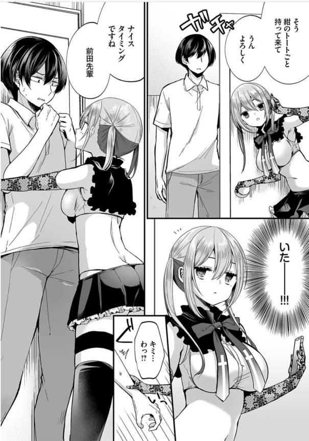 【エロ漫画裏垢女子】サキュバスコスの生意気なツインテールのメスガキに早漏ちんぽ挿入…！ただマンで処女をゲットだぜ！！