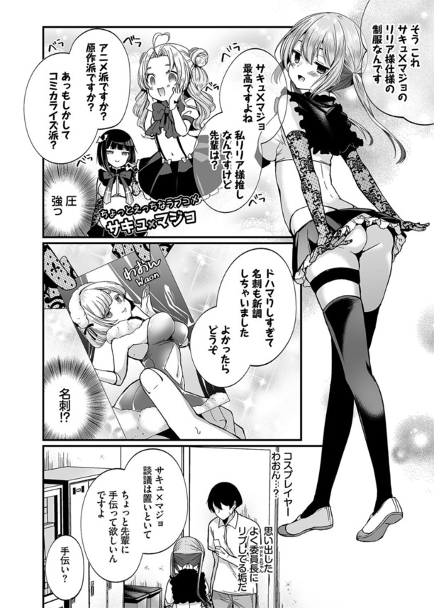 【エロ漫画裏垢女子】サキュバスコスの生意気なツインテールのメスガキに早漏ちんぽ挿入…！ただマンで処女をゲットだぜ！！