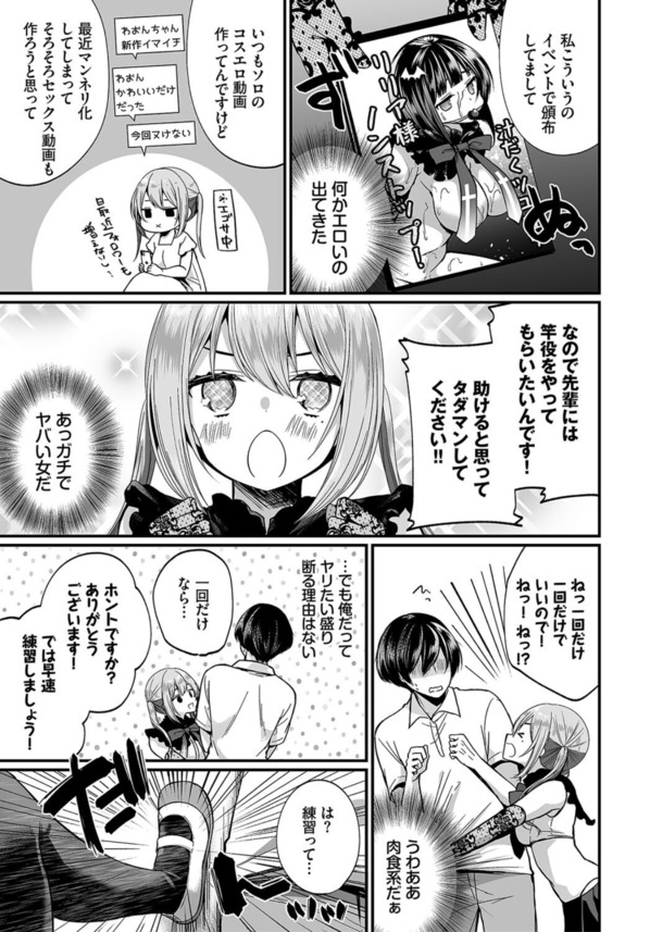 【エロ漫画裏垢女子】サキュバスコスの生意気なツインテールのメスガキに早漏ちんぽ挿入…！ただマンで処女をゲットだぜ！！