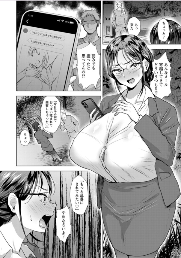 【エロ漫画調教】32歳OL「野外セックスで本気アクメする変態女ですぅ♡」←パワハラ女上司の弱みを握って肉便器にしたったwww