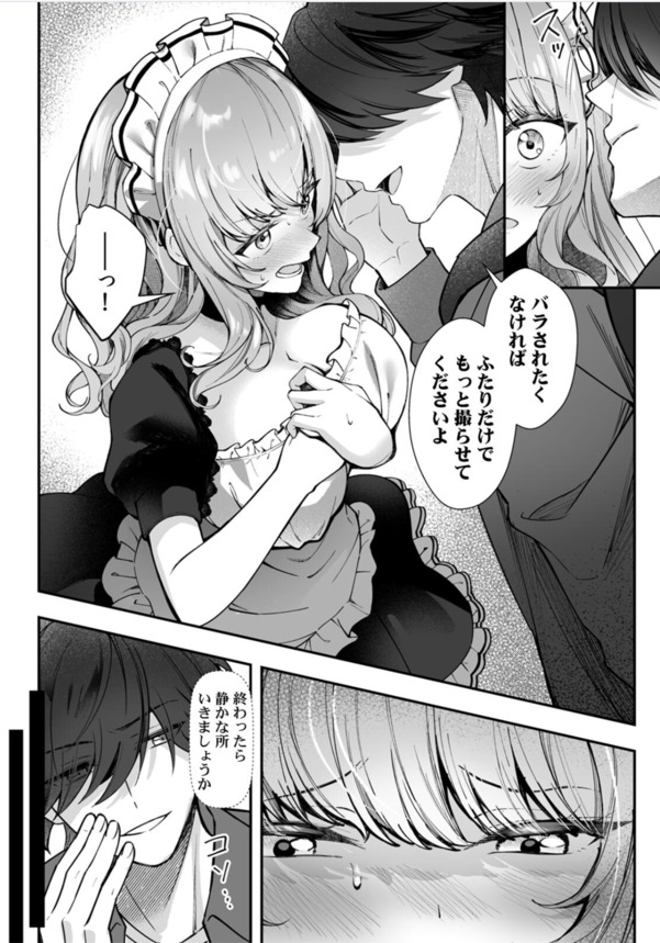 【エロ漫画OL】職場の上司が人気レイヤー！？弱みを握ってコスパコしまくった結果www