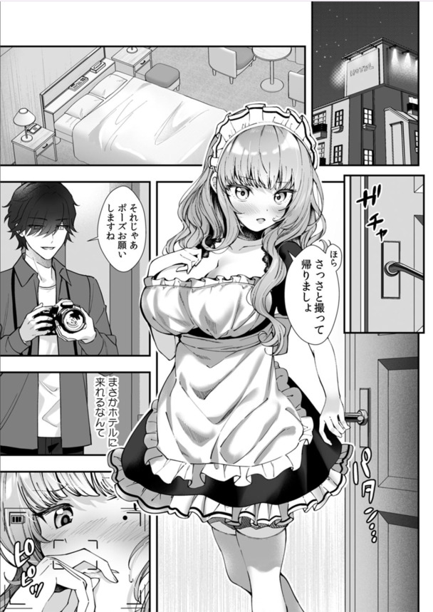 【エロ漫画OL】職場の上司が人気レイヤー！？弱みを握ってコスパコしまくった結果www