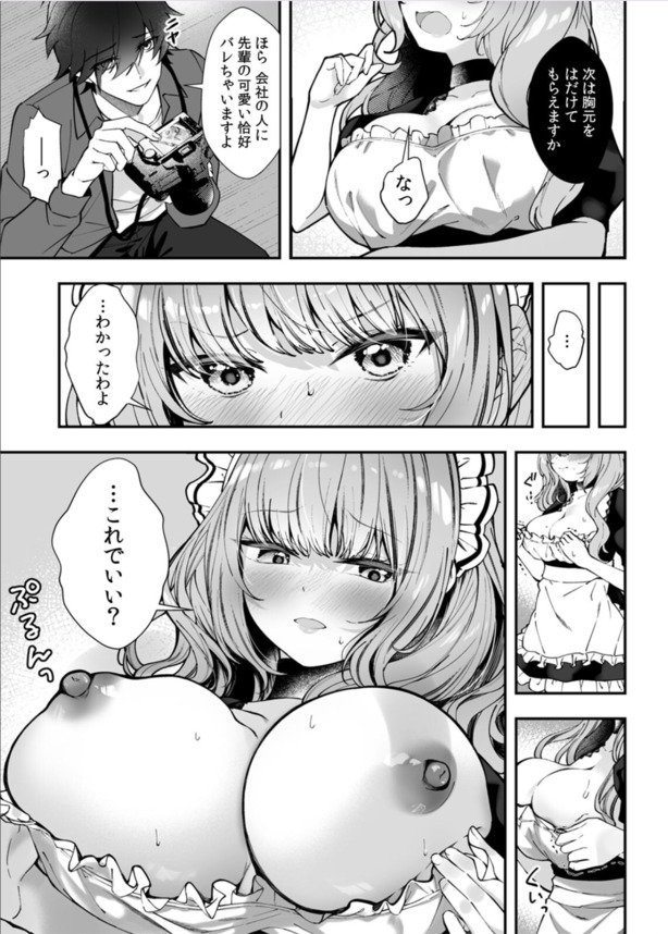 【エロ漫画OL】職場の上司が人気レイヤー！？弱みを握ってコスパコしまくった結果www