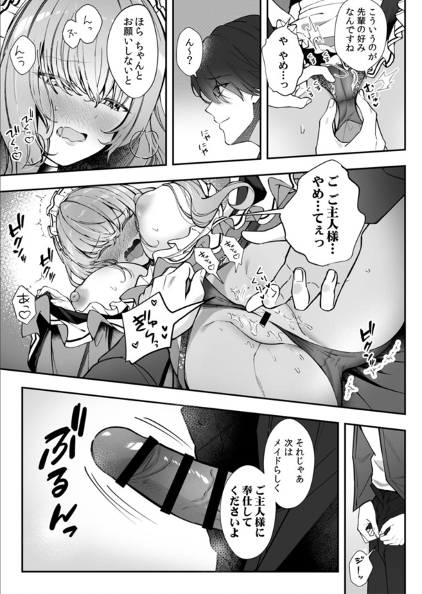 【エロ漫画OL】職場の上司が人気レイヤー！？弱みを握ってコスパコしまくった結果www