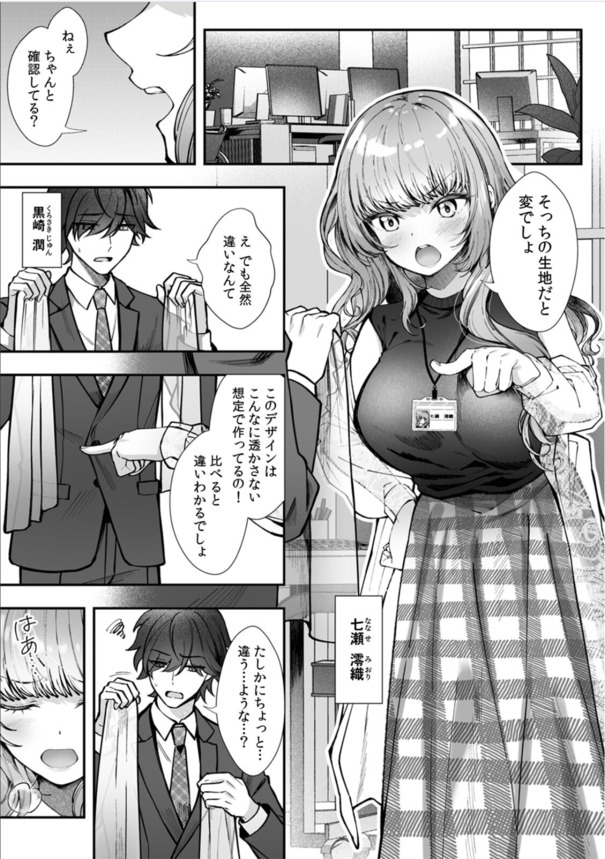 【エロ漫画OL】職場の上司が人気レイヤー！？弱みを握ってコスパコしまくった結果www