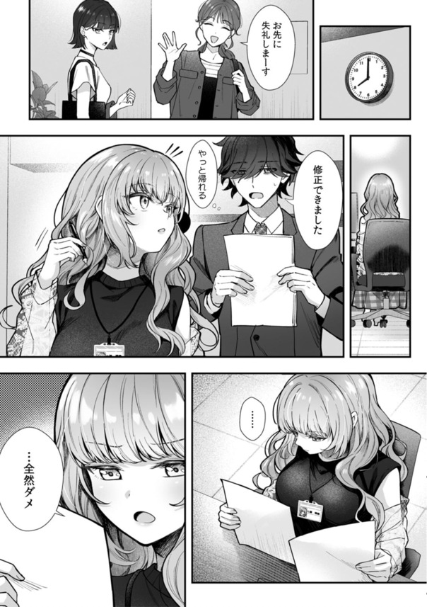 【エロ漫画OL】職場の上司が人気レイヤー！？弱みを握ってコスパコしまくった結果www