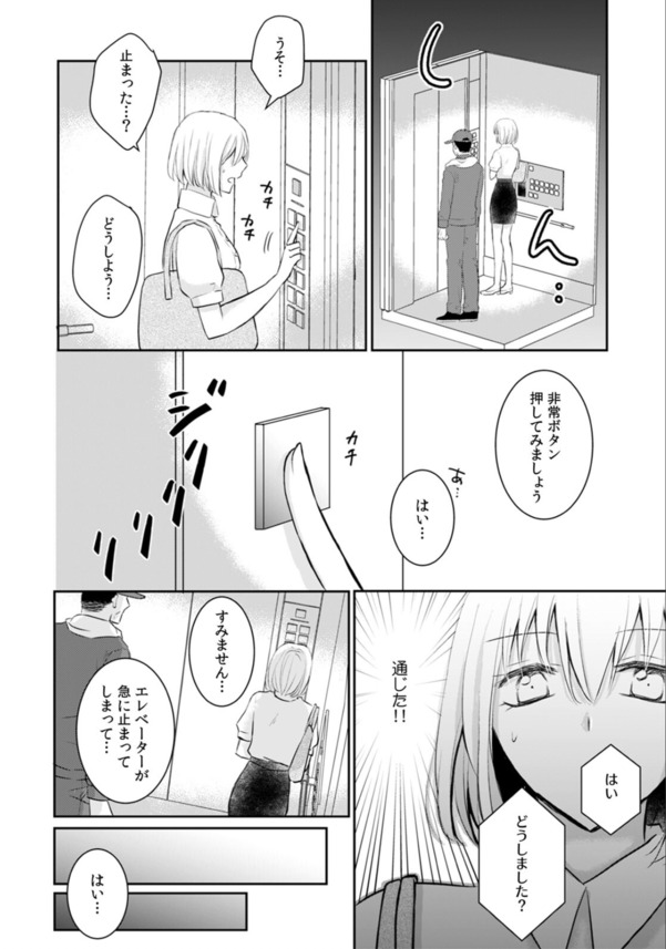 【エロ漫画OL】性欲強めの巨乳女子さん、おじさん相手にデカパイ見せつけアピールしてしまうwww