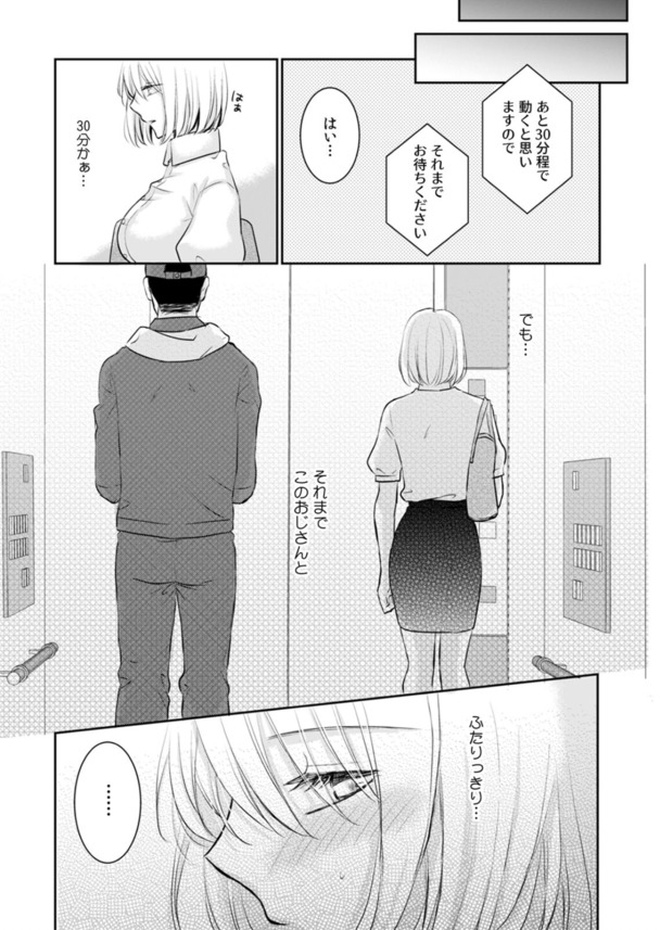 【エロ漫画OL】性欲強めの巨乳女子さん、おじさん相手にデカパイ見せつけアピールしてしまうwww