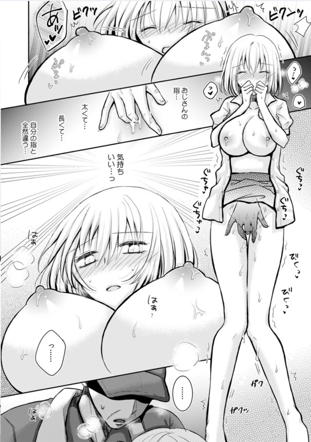 【エロ漫画OL】性欲強めの巨乳女子さん、おじさん相手にデカパイ見せつけアピールしてしまうwww