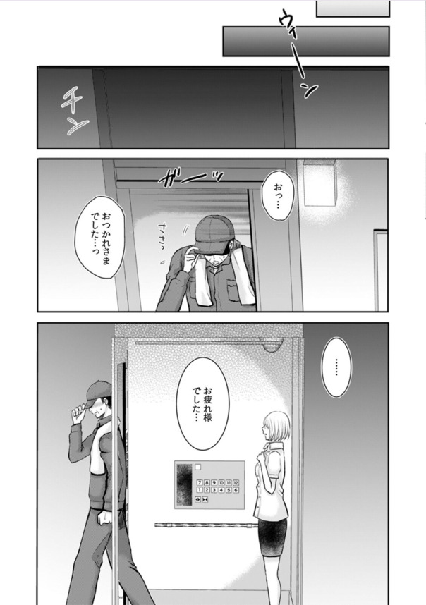 【エロ漫画OL】性欲強めの巨乳女子さん、おじさん相手にデカパイ見せつけアピールしてしまうwww