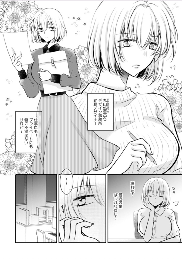 【エロ漫画OL】性欲強めの巨乳女子さん、おじさん相手にデカパイ見せつけアピールしてしまうwww