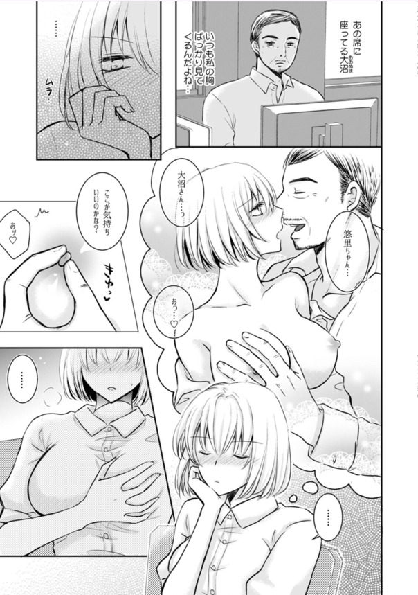 【エロ漫画OL】性欲強めの巨乳女子さん、おじさん相手にデカパイ見せつけアピールしてしまうwww