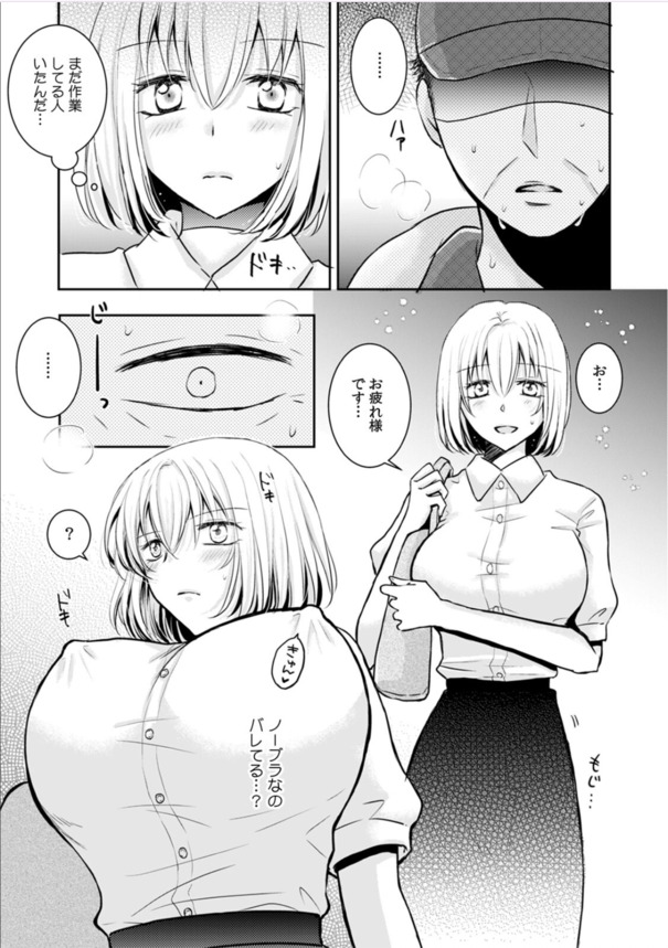 【エロ漫画OL】性欲強めの巨乳女子さん、おじさん相手にデカパイ見せつけアピールしてしまうwww