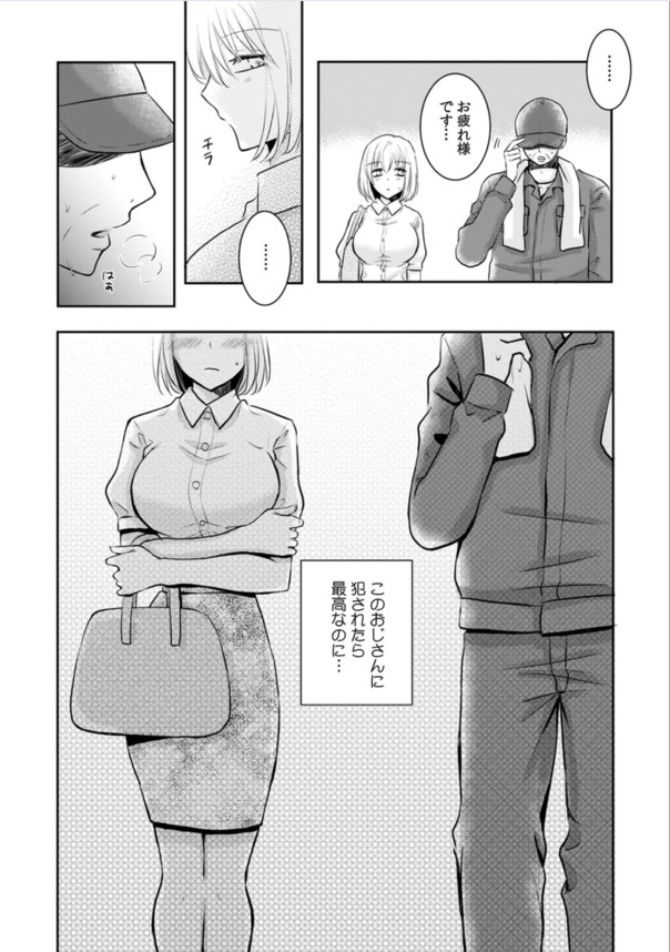【エロ漫画OL】性欲強めの巨乳女子さん、おじさん相手にデカパイ見せつけアピールしてしまうwww