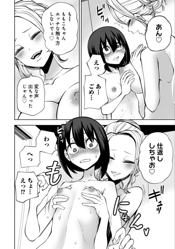 【エロ漫画百合・レズ】初めての女子会でラブホに行った陰キャ女子さん、友人に乳首弄られガチイキしてしまうwww