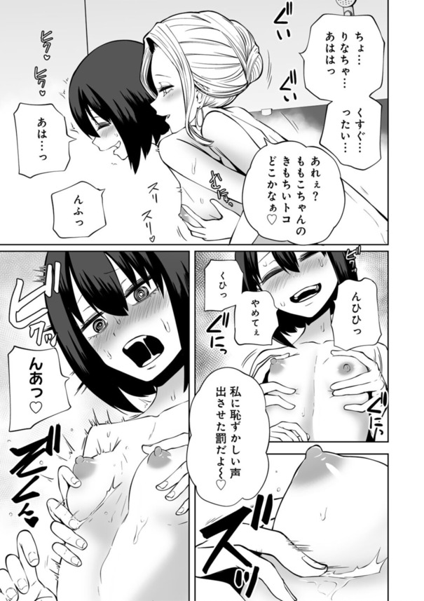 【エロ漫画百合・レズ】初めての女子会でラブホに行った陰キャ女子さん、友人に乳首弄られガチイキしてしまうwww