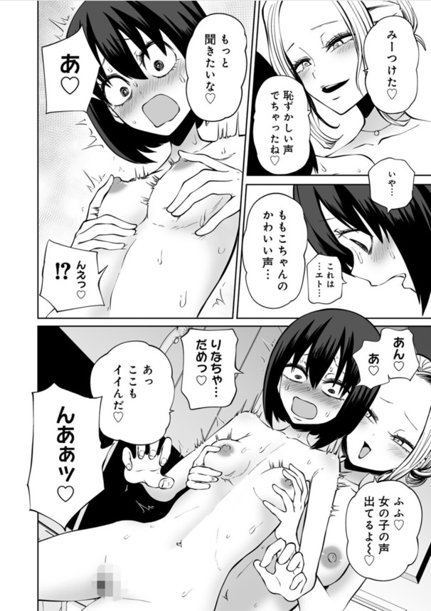 【エロ漫画百合・レズ】初めての女子会でラブホに行った陰キャ女子さん、友人に乳首弄られガチイキしてしまうwww