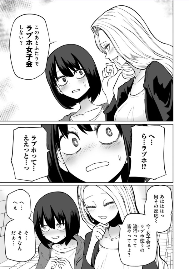 【エロ漫画百合・レズ】初めての女子会でラブホに行った陰キャ女子さん、友人に乳首弄られガチイキしてしまうwww