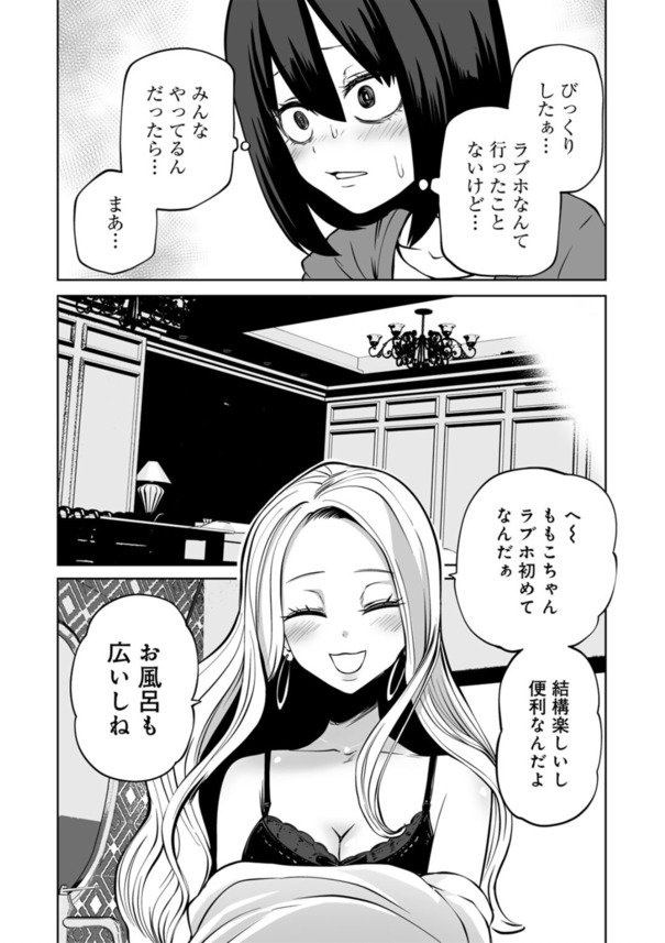 【エロ漫画百合・レズ】初めての女子会でラブホに行った陰キャ女子さん、友人に乳首弄られガチイキしてしまうwww