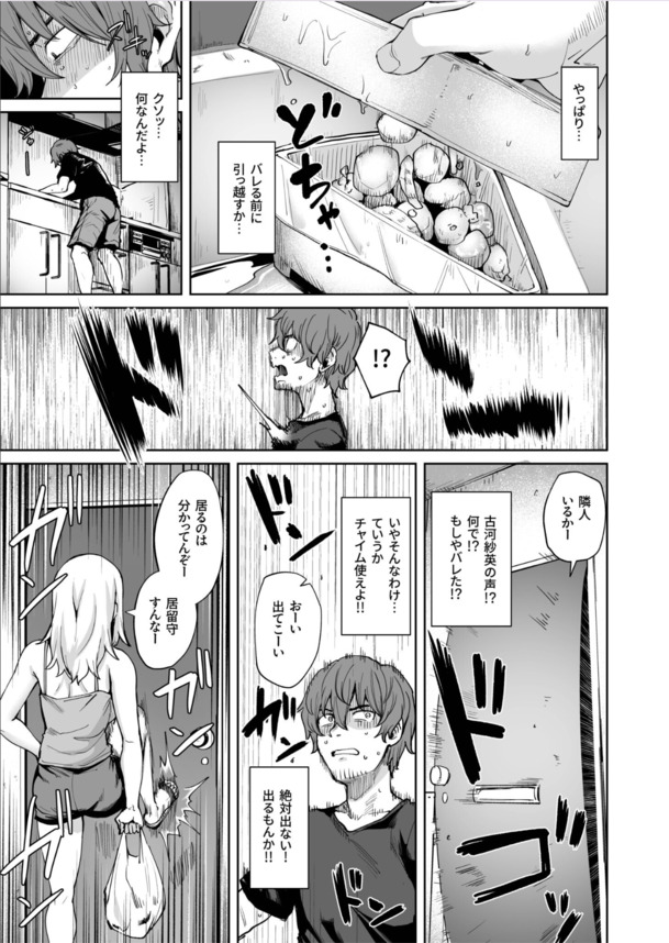 【エロ漫画NTR】欲求不満の子持ち爆乳ビッチ妻の誘惑に負けギンギンに勃起させた結果www