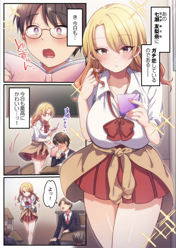 【エロ漫画ギャル】陥没乳首のマグロ爆乳女子高生さんオタク君を筆おろしてガチイキした結果がこちら…。