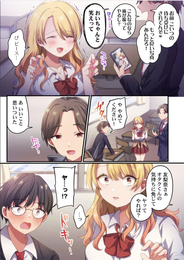 【エロ漫画ギャル】陥没乳首のマグロ爆乳女子高生さんオタク君を筆おろしてガチイキした結果がこちら…。