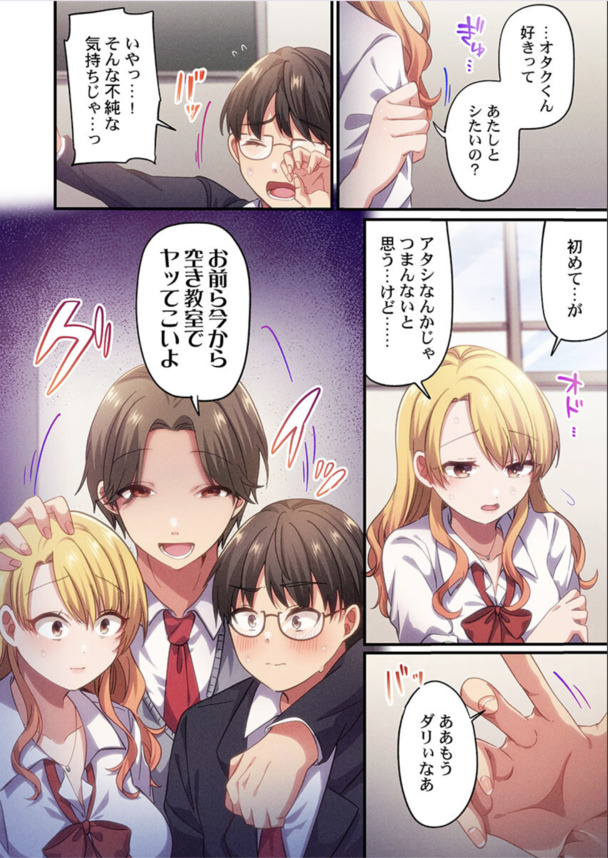 【エロ漫画ギャル】陥没乳首のマグロ爆乳女子高生さんオタク君を筆おろしてガチイキした結果がこちら…。