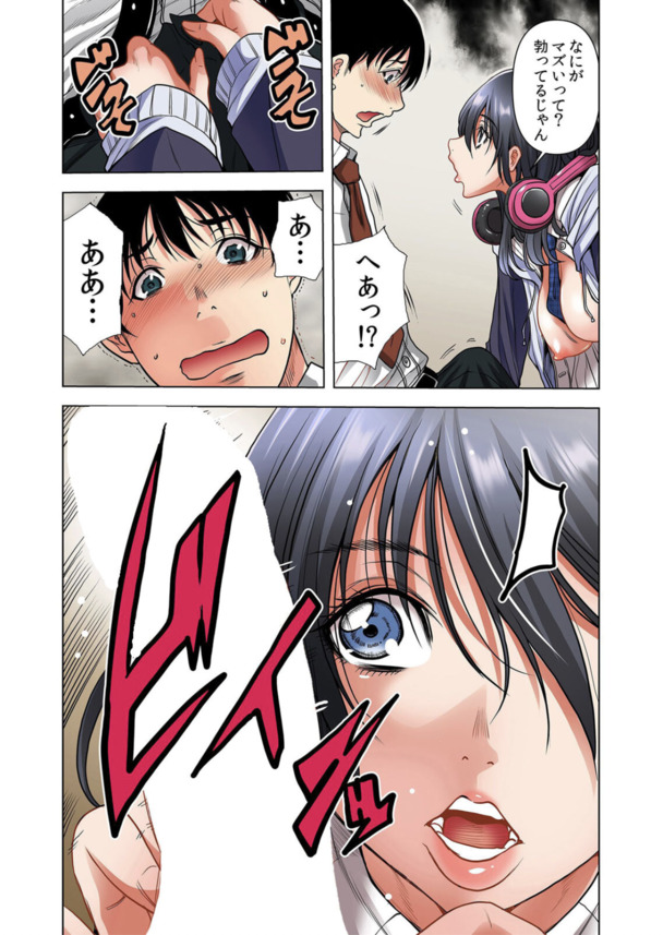 【エロ漫画無料】巨乳女子高生をお持ち帰り！？ギンギンに勃起したちんぽがバレた結果…。