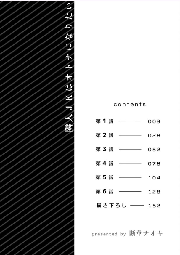 【エロ漫画無料】巨乳女子高生をお持ち帰り！？ギンギンに勃起したちんぽがバレた結果…。