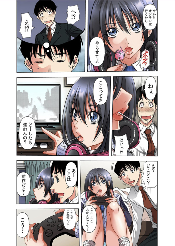 【エロ漫画無料】巨乳女子高生をお持ち帰り！？ギンギンに勃起したちんぽがバレた結果…。