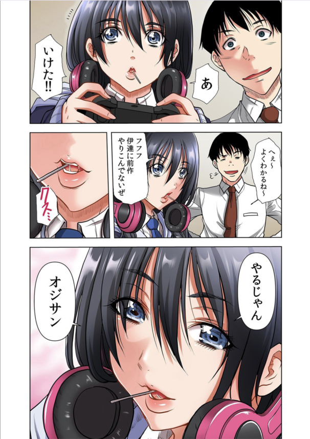 【エロ漫画無料】巨乳女子高生をお持ち帰り！？ギンギンに勃起したちんぽがバレた結果…。